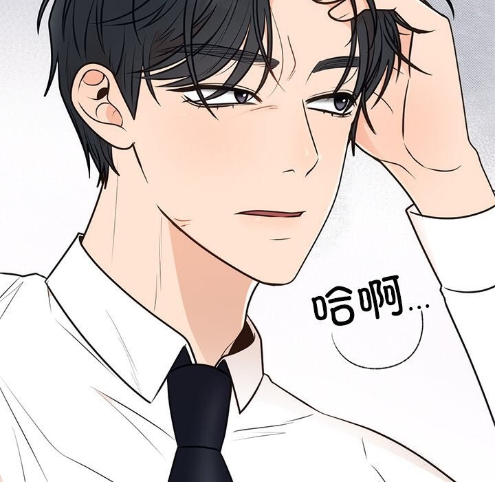 《婚姻束缚》漫画 第11話