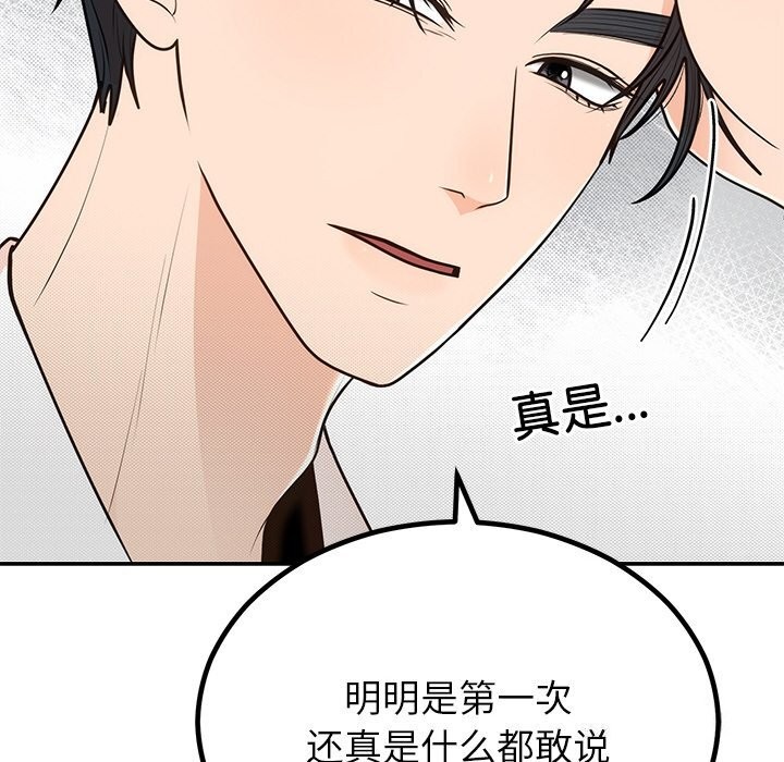 《婚姻束缚》漫画 第11話