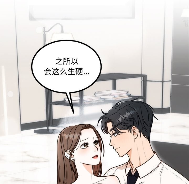 《婚姻束缚》漫画 第11話