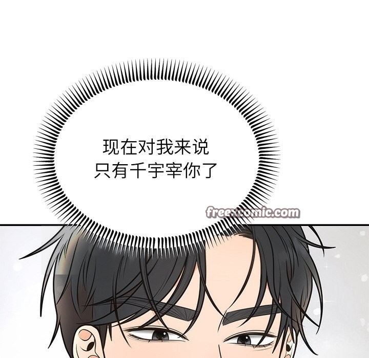 《婚姻束缚》漫画 第11話