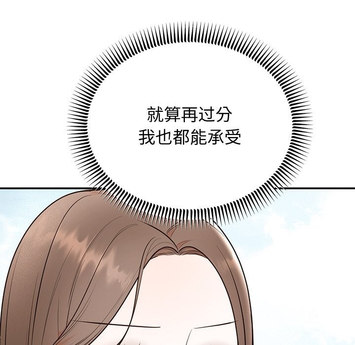 《婚姻束缚》漫画 第11話
