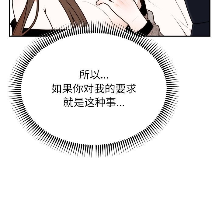 《婚姻束缚》漫画 第11話