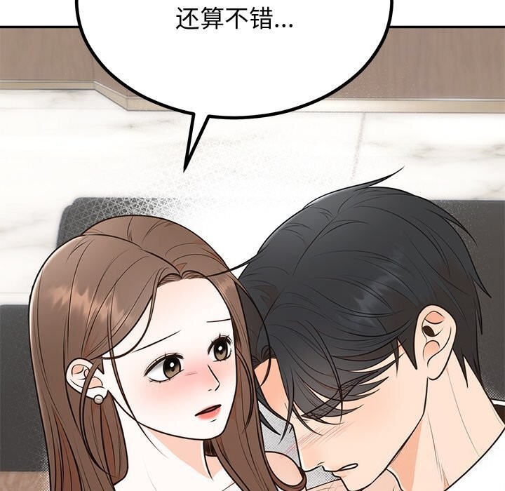 《婚姻束缚》漫画 第11話