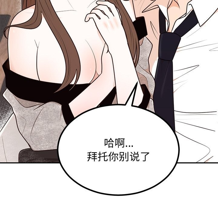 《婚姻束缚》漫画 第11話