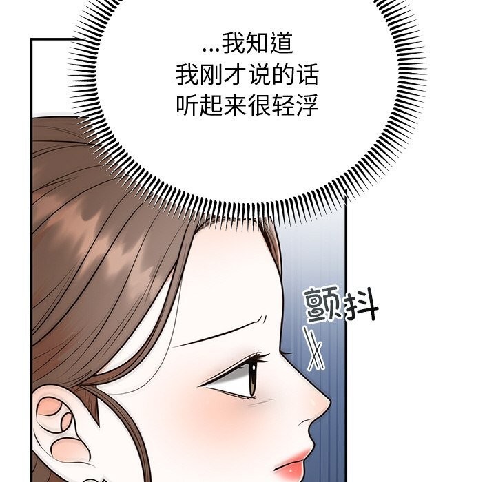 《婚姻束缚》漫画 第11話