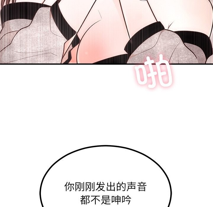 《婚姻束缚》漫画 第11話