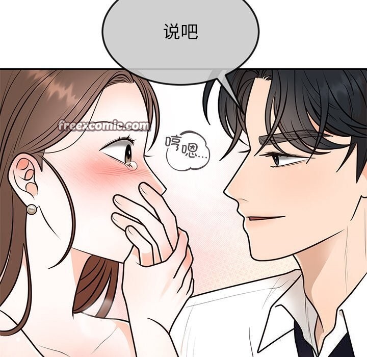 《婚姻束缚》漫画 第11話