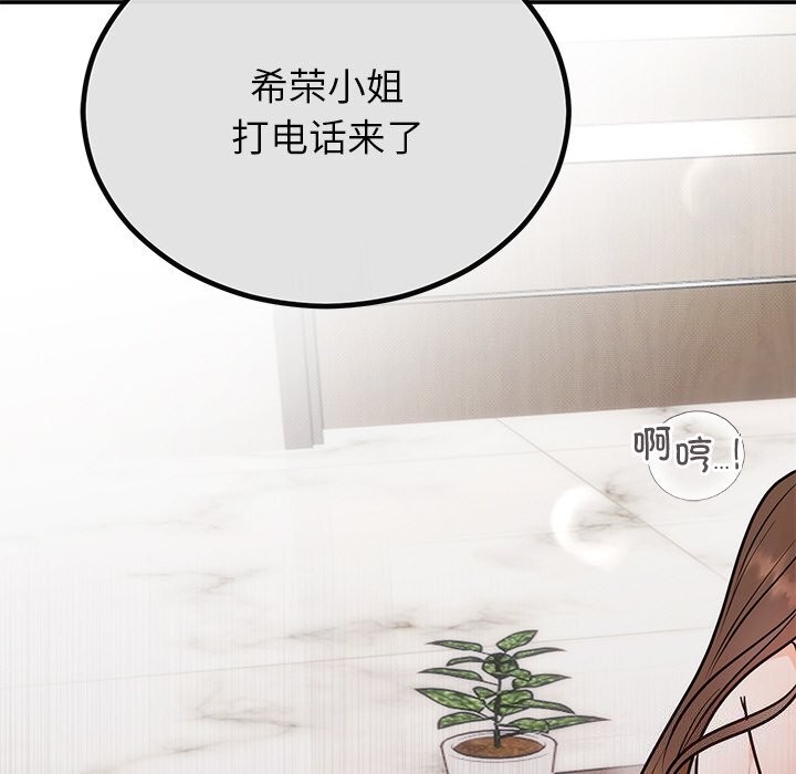 《婚姻束缚》漫画 第11話