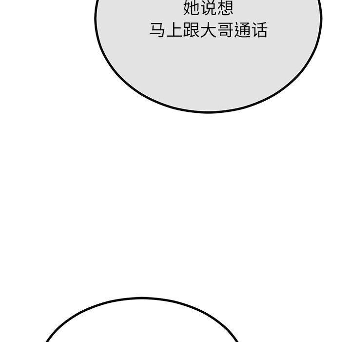 《婚姻束缚》漫画 第11話