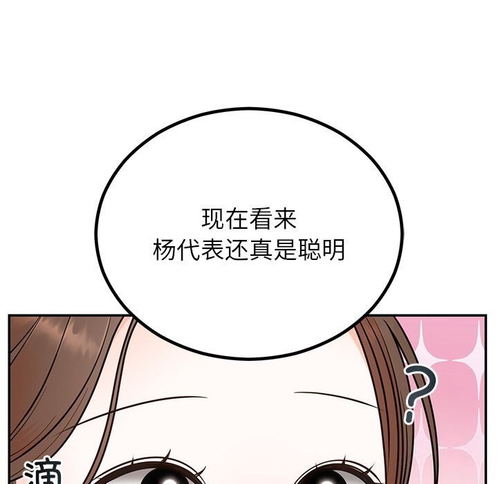 《婚姻束缚》漫画 第11話