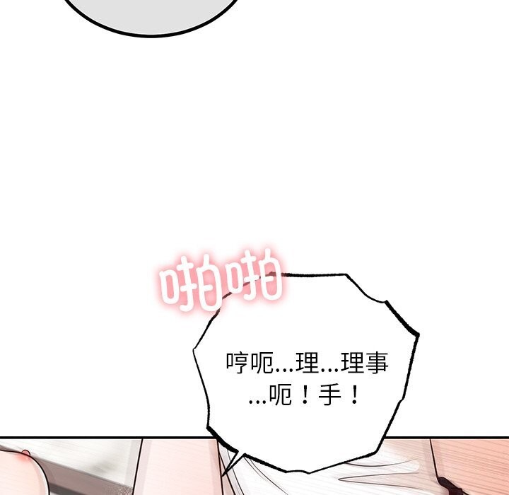《婚姻束缚》漫画 第11話