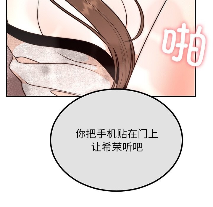 《婚姻束缚》漫画 第11話