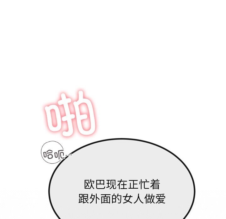 《婚姻束缚》漫画 第11話