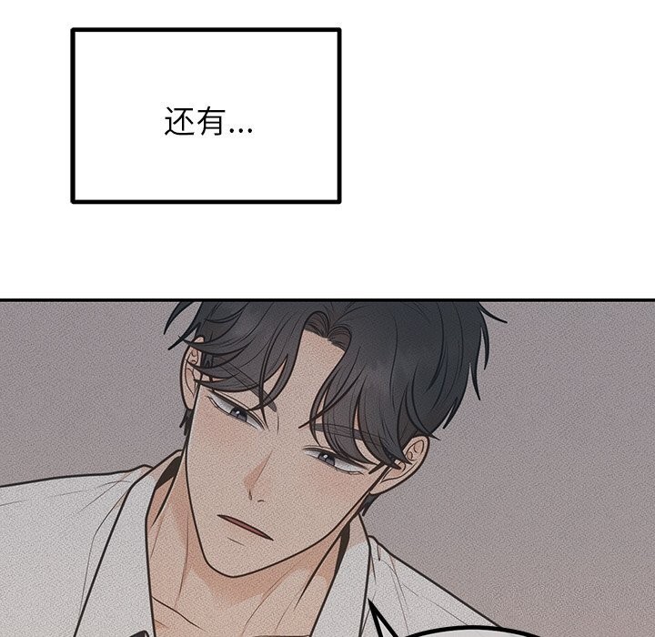 《婚姻束缚》漫画 第11話