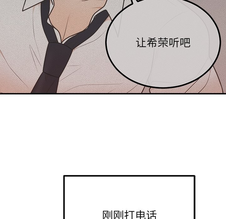 《婚姻束缚》漫画 第11話