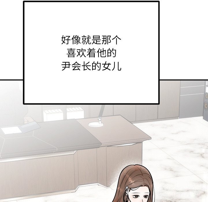 《婚姻束缚》漫画 第11話
