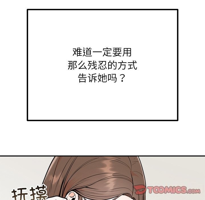 《婚姻束缚》漫画 第11話