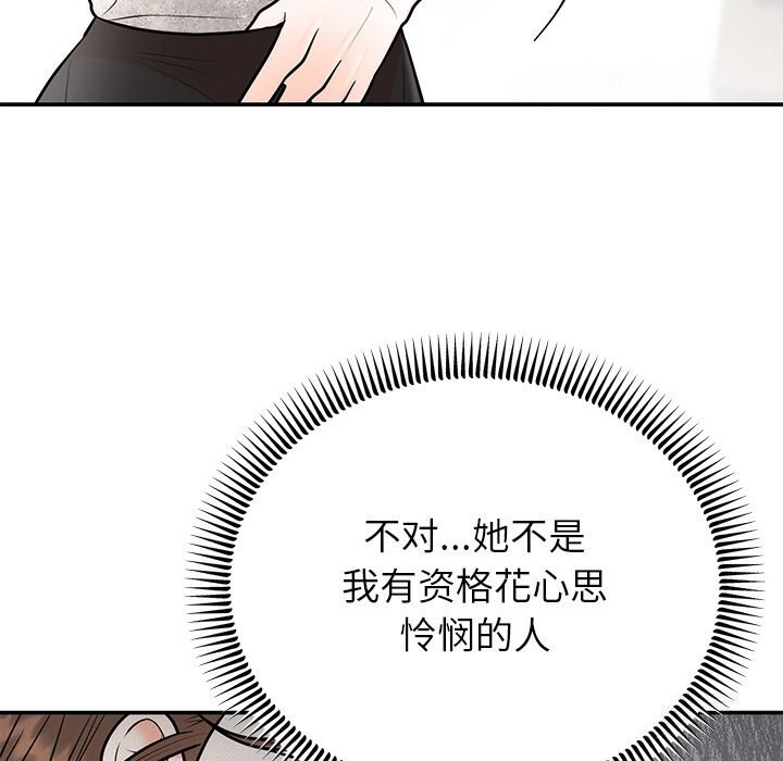 《婚姻束缚》漫画 第11話