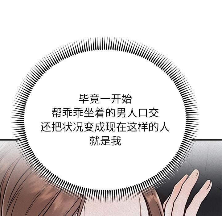 《婚姻束缚》漫画 第11話