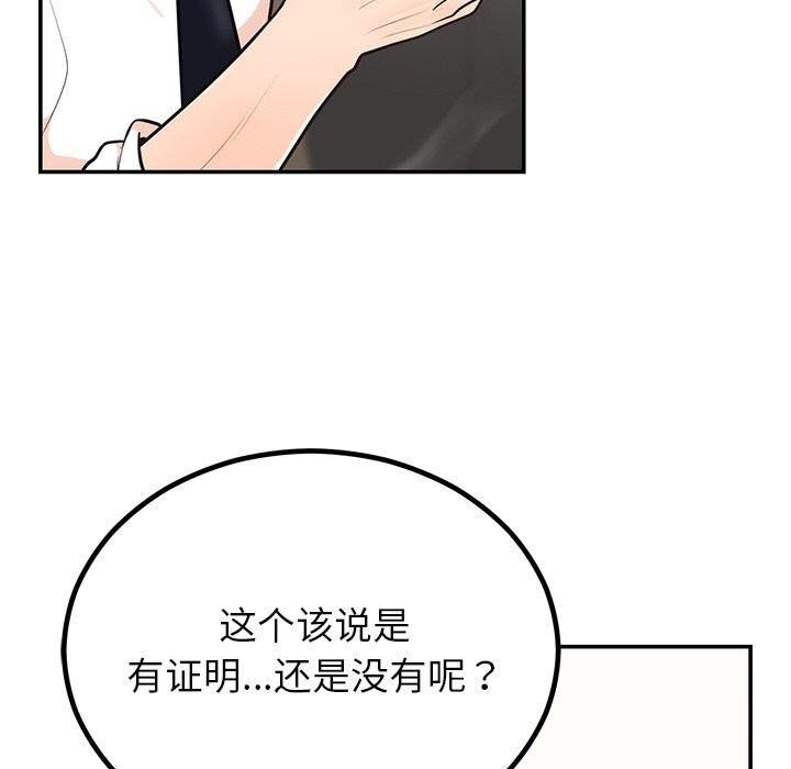 《婚姻束缚》漫画 第11話