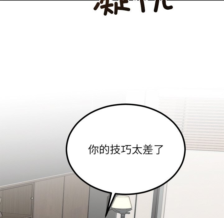 《婚姻束缚》漫画 第11話