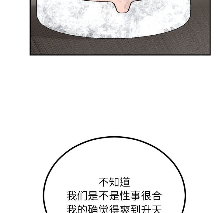 《婚姻束缚》漫画 第11話