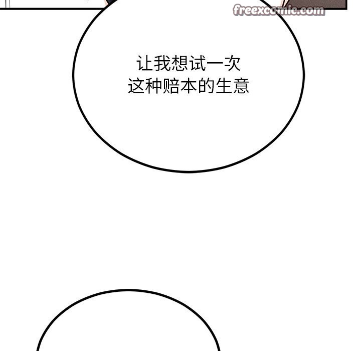 《婚姻束缚》漫画 第11話