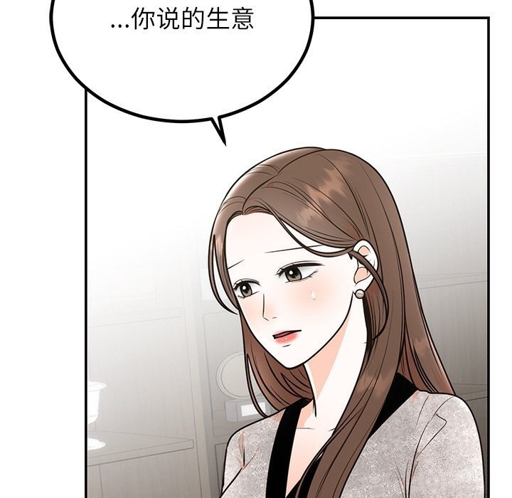 《婚姻束缚》漫画 第11話