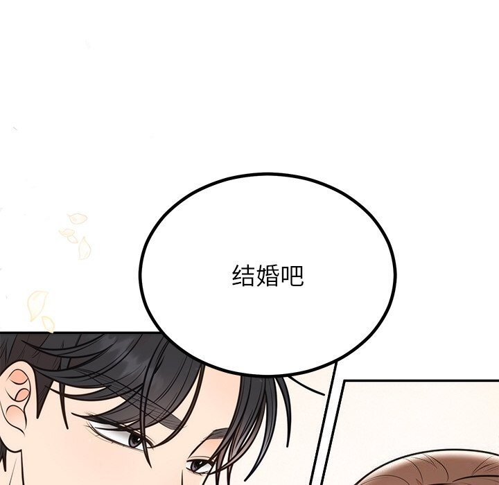 《婚姻束缚》漫画 第11話