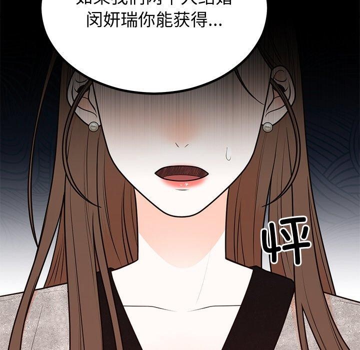 《婚姻束缚》漫画 第12話