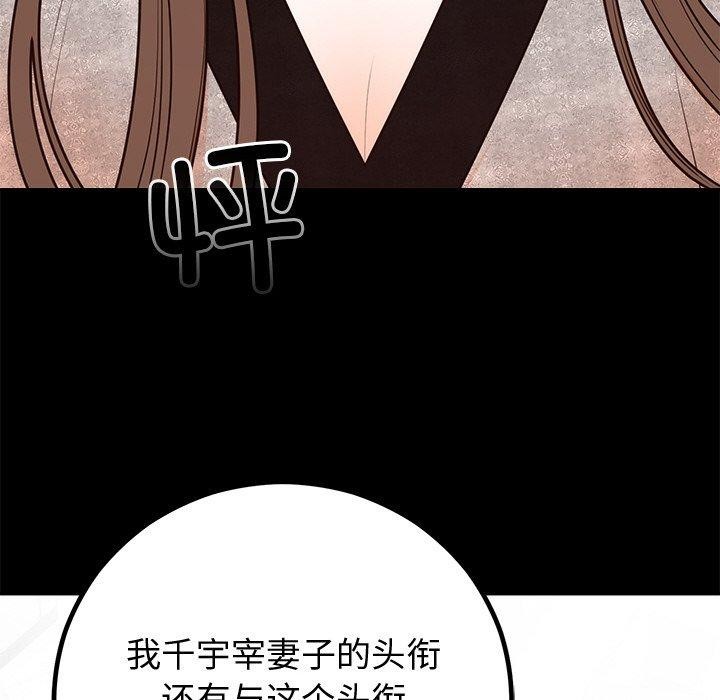 《婚姻束缚》漫画 第12話