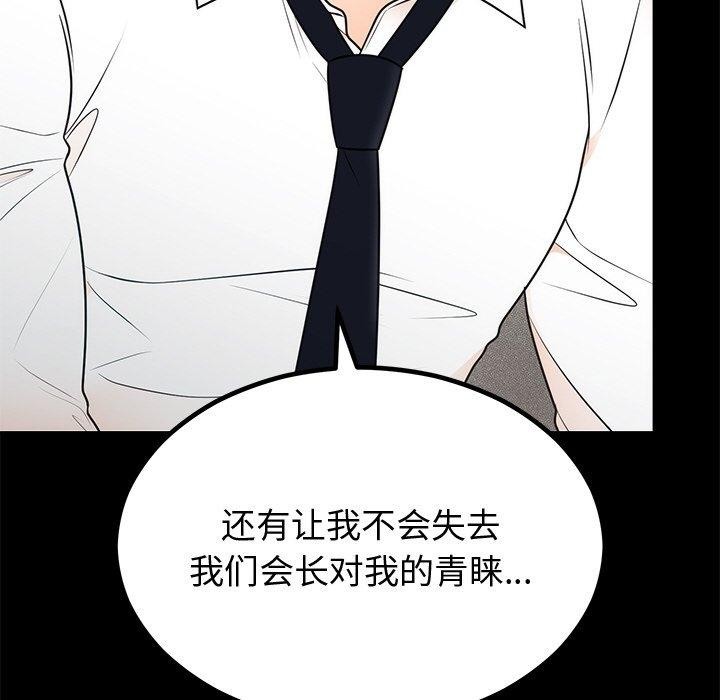 《婚姻束缚》漫画 第12話