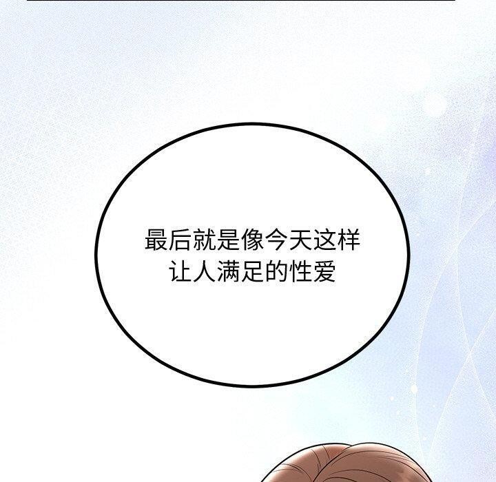 《婚姻束缚》漫画 第12話