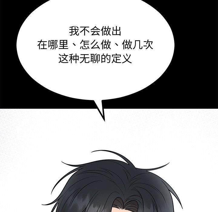 《婚姻束缚》漫画 第12話