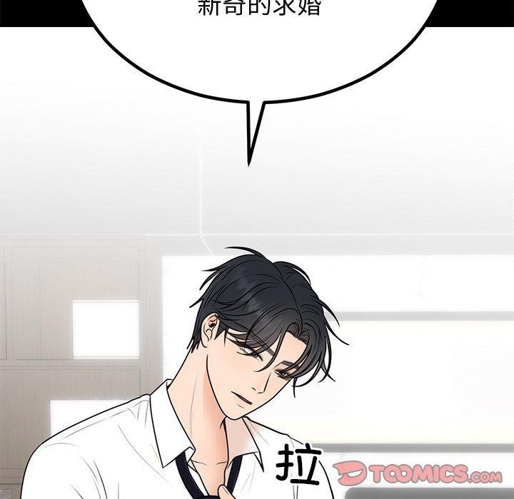 《婚姻束缚》漫画 第12話