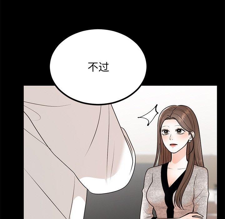 《婚姻束缚》漫画 第12話