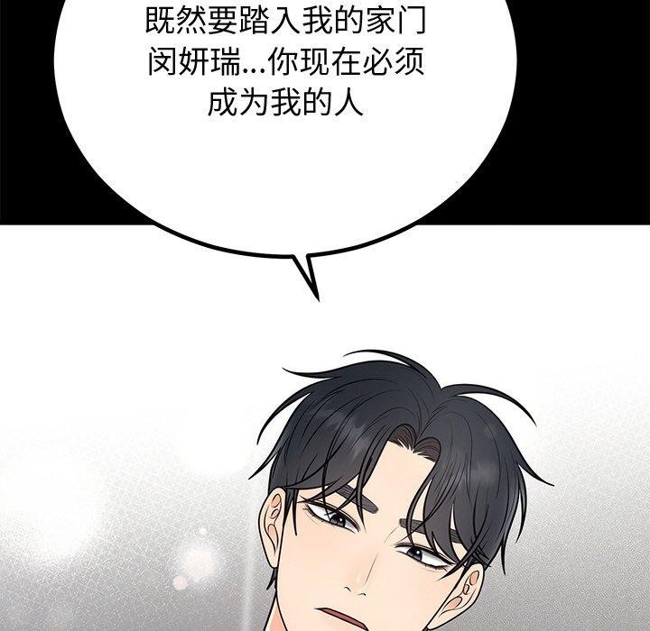 《婚姻束缚》漫画 第12話
