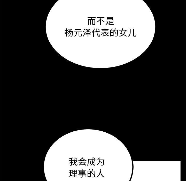 《婚姻束缚》漫画 第12話