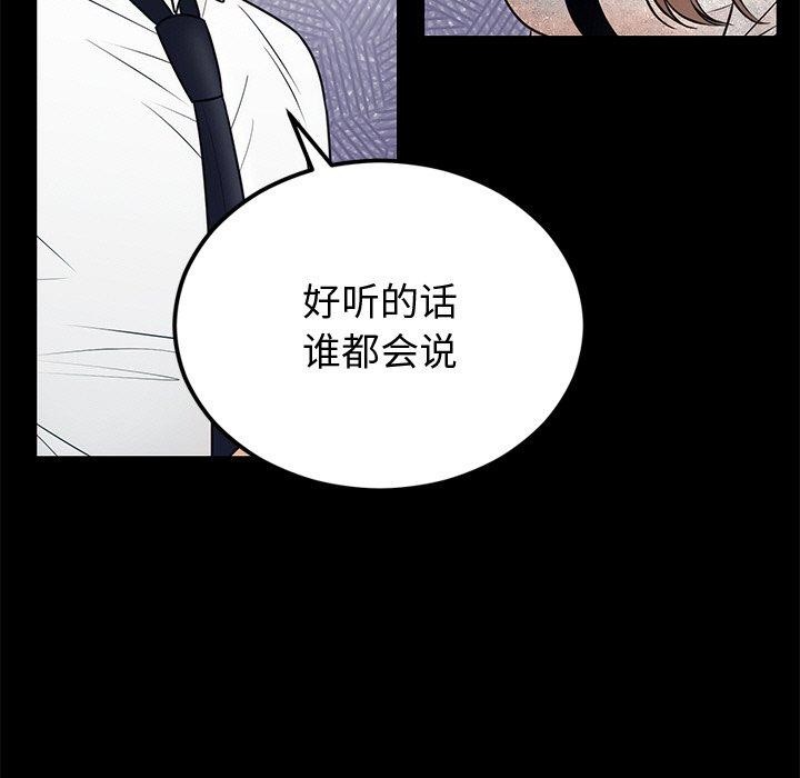 《婚姻束缚》漫画 第12話