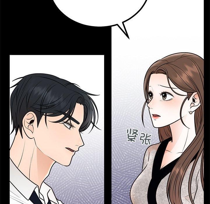 《婚姻束缚》漫画 第12話