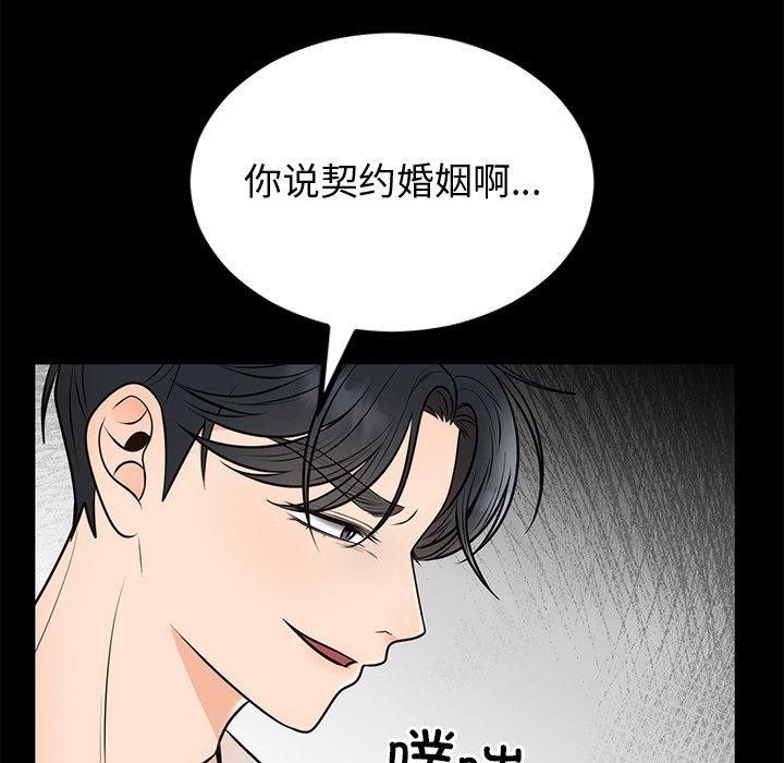 《婚姻束缚》漫画 第12話