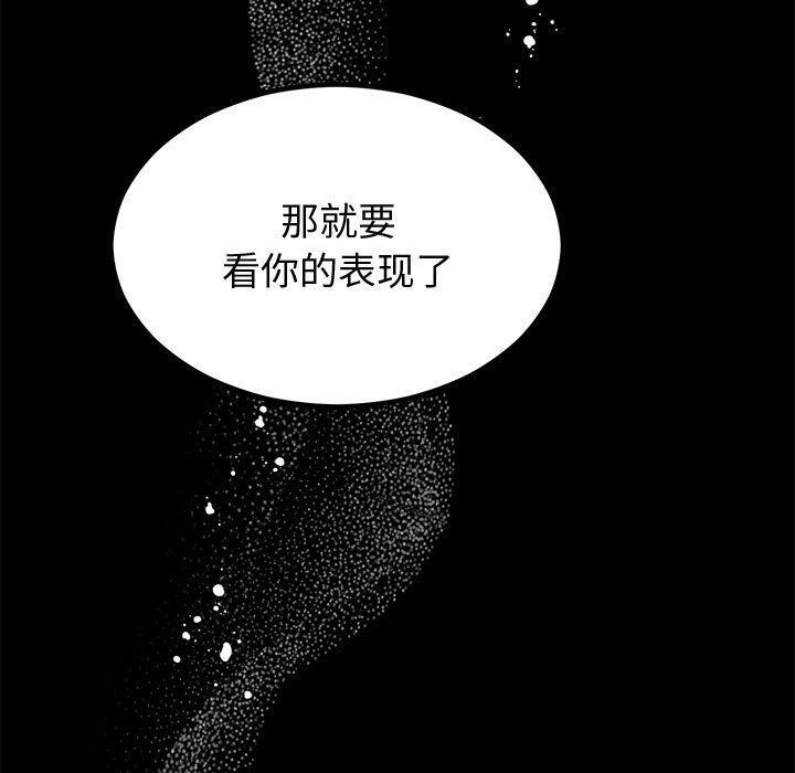 《婚姻束缚》漫画 第12話