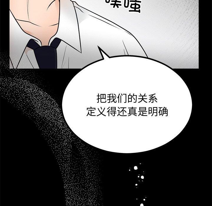 《婚姻束缚》漫画 第12話