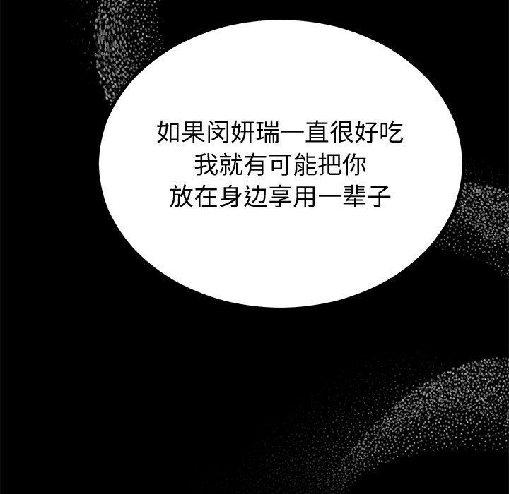 《婚姻束缚》漫画 第12話