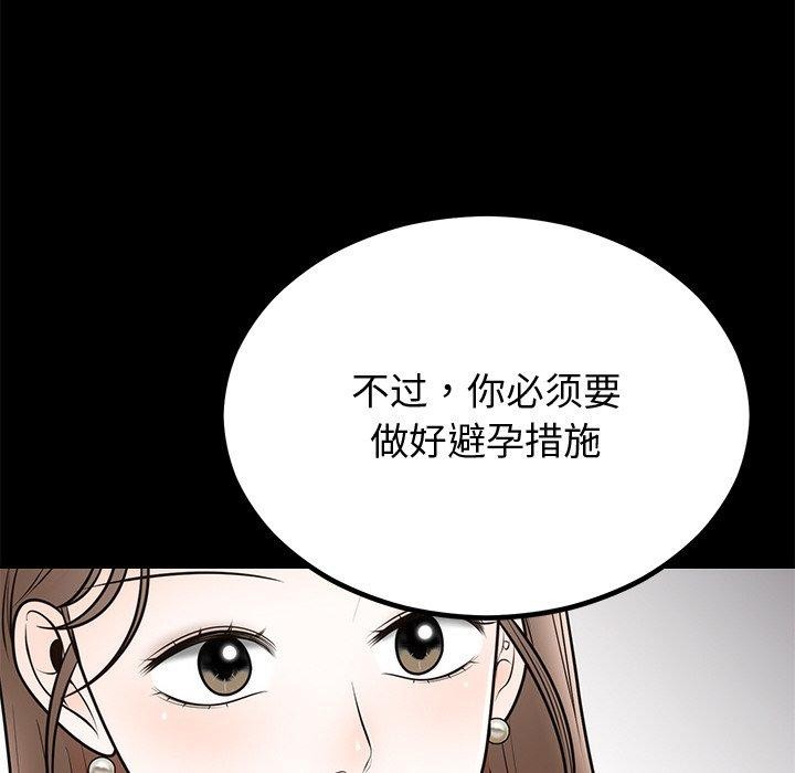 《婚姻束缚》漫画 第12話