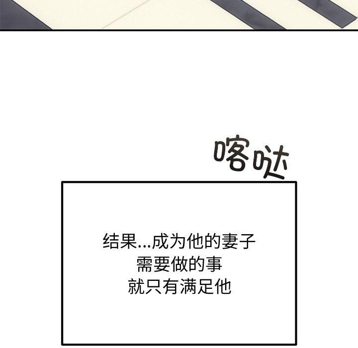 《婚姻束缚》漫画 第12話