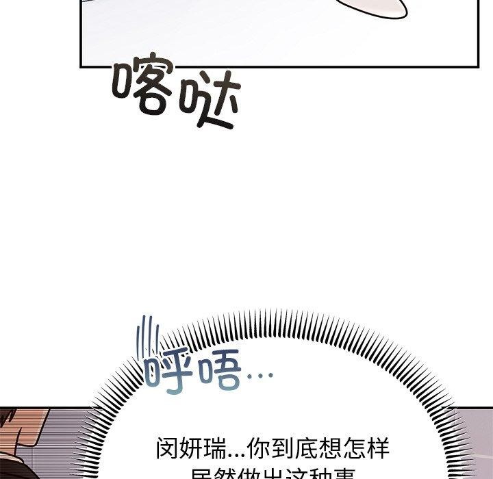 《婚姻束缚》漫画 第12話