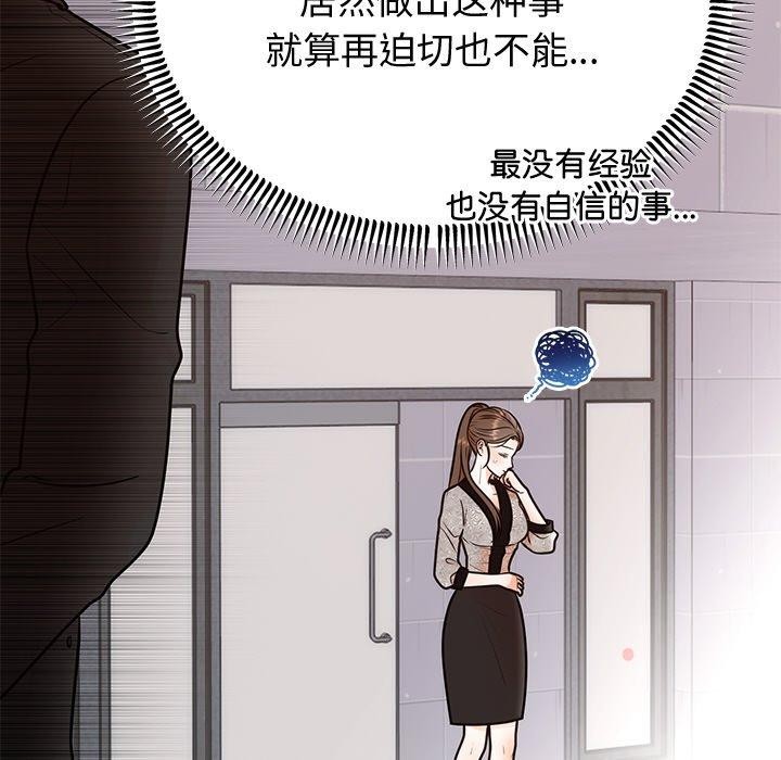 《婚姻束缚》漫画 第12話