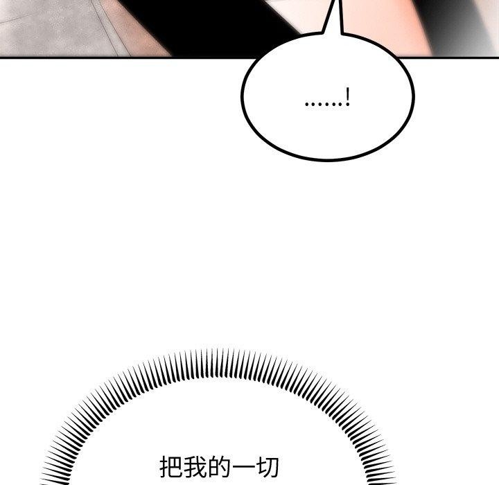 《婚姻束缚》漫画 第12話