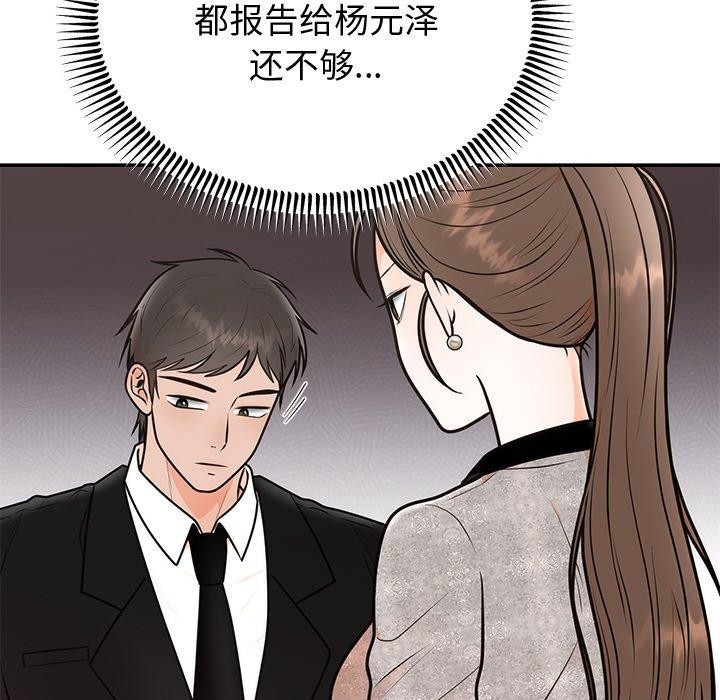 《婚姻束缚》漫画 第12話
